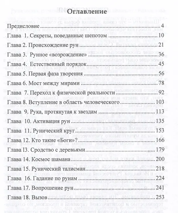 Книга Магия Рун. Знания и навыки рунических шаманов (Кеннет Медоуз) — 3