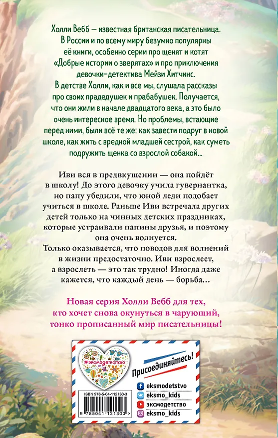 Книга Борьба Иви (Холли Вебб) — 2