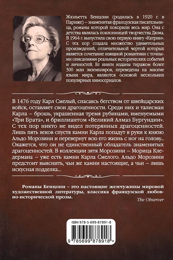 Книга Талисман Карла Смелого (Жюльетта Бенцони) — 2