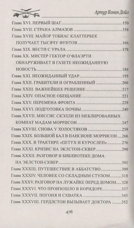 Книга Торговый дом Гердлстон (Артур Конан Дойл) — 3