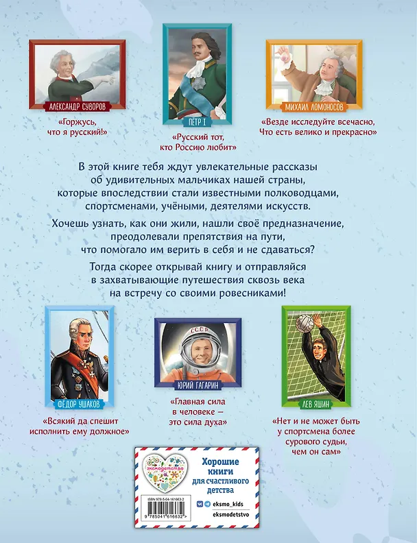 Книга Мальчики, прославившие Россию. Комплект из 2-х книг () — 14