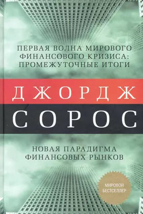 Мировой экономический кризис и его значение — 2227833 — 1