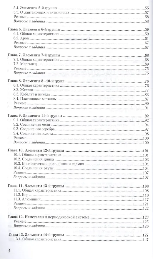 Книга Химия элементов Уч. (Специалист) Оганесян (Эдуард Оганесян) — 3