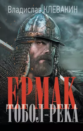 Ермак. Тобол-река — 2964600 — 1