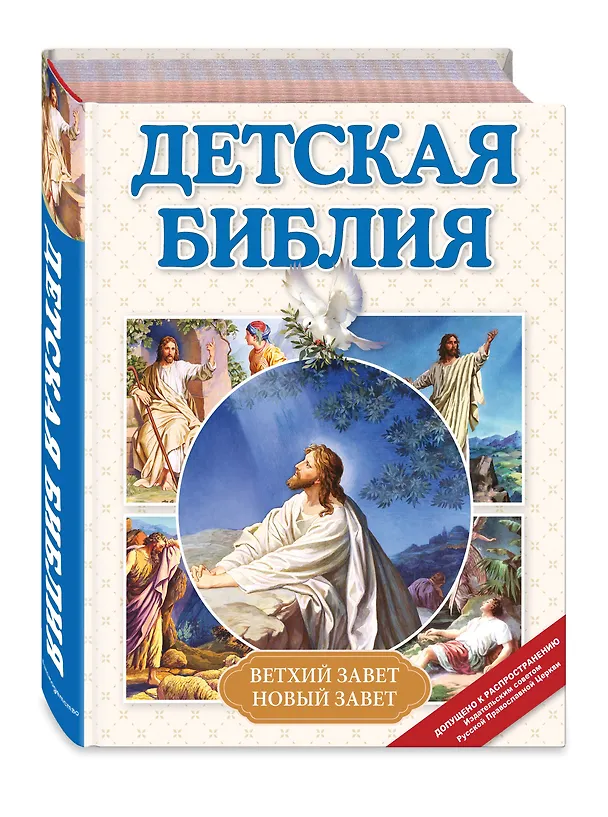 Книга Детская Библия () — 6