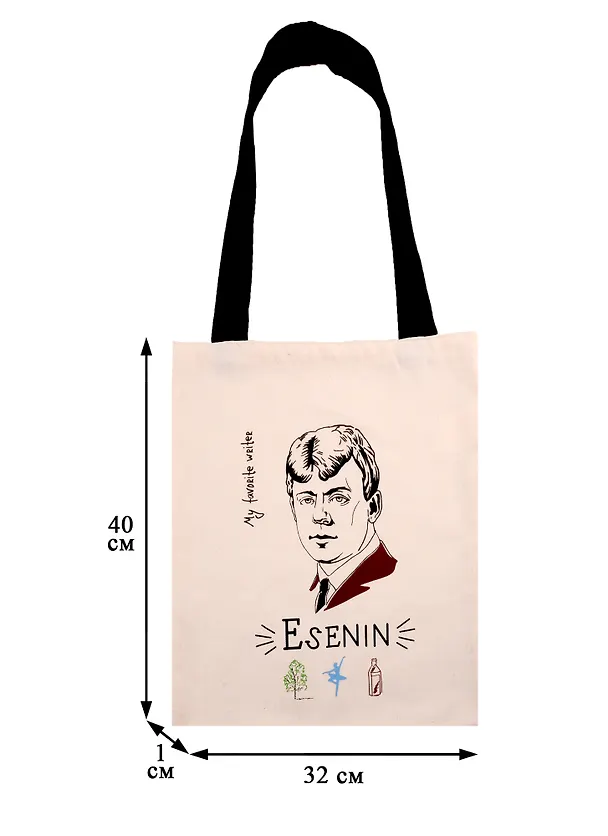 Сумка-шоппер My favorite writer Есенин бежевая, текстиль 40см.*32см. 2781855 — 2