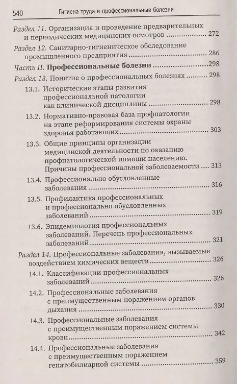 Книга Гигиена труда и профессиональные болезни: учеб. пособие (Ирина Крымская) — 6