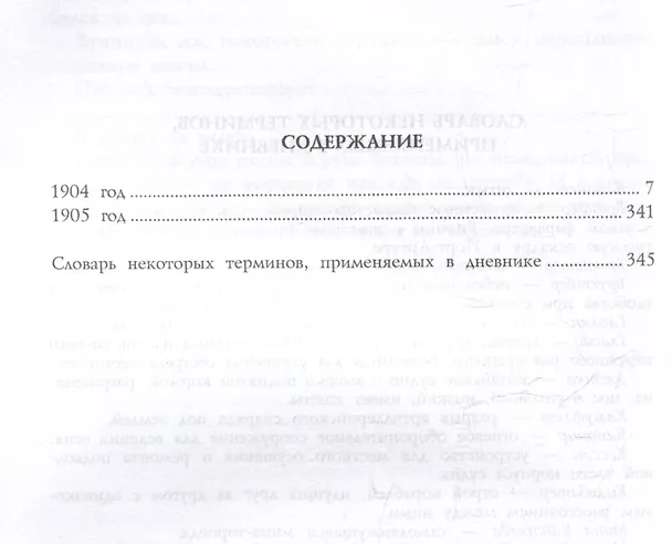 Книга Дневник осады Порт-Артура. Полная хронология героической обороны. Свидетельства очевидца событий капитана военно-инженерной службы (М.И. Лилье) — 3