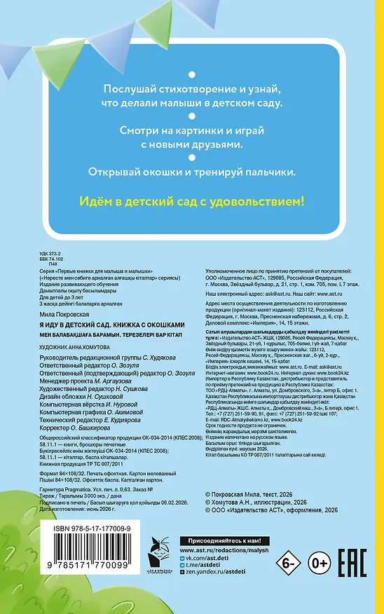 Книга Я иду в детский сад. Книжка с окошками (Людмила Громова) — 2