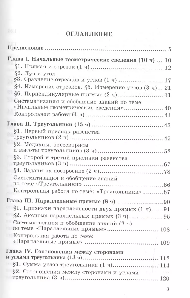 Дид.матер. и метод. рекомен. для учителя по геометрии. 7 Атанасян. ФГОС (к  новому учебнику) (Татьяна Мищенко) - купить книгу с доставкой в  интернет-магазине «Читай-город». ISBN: 978-5-377-09919-2