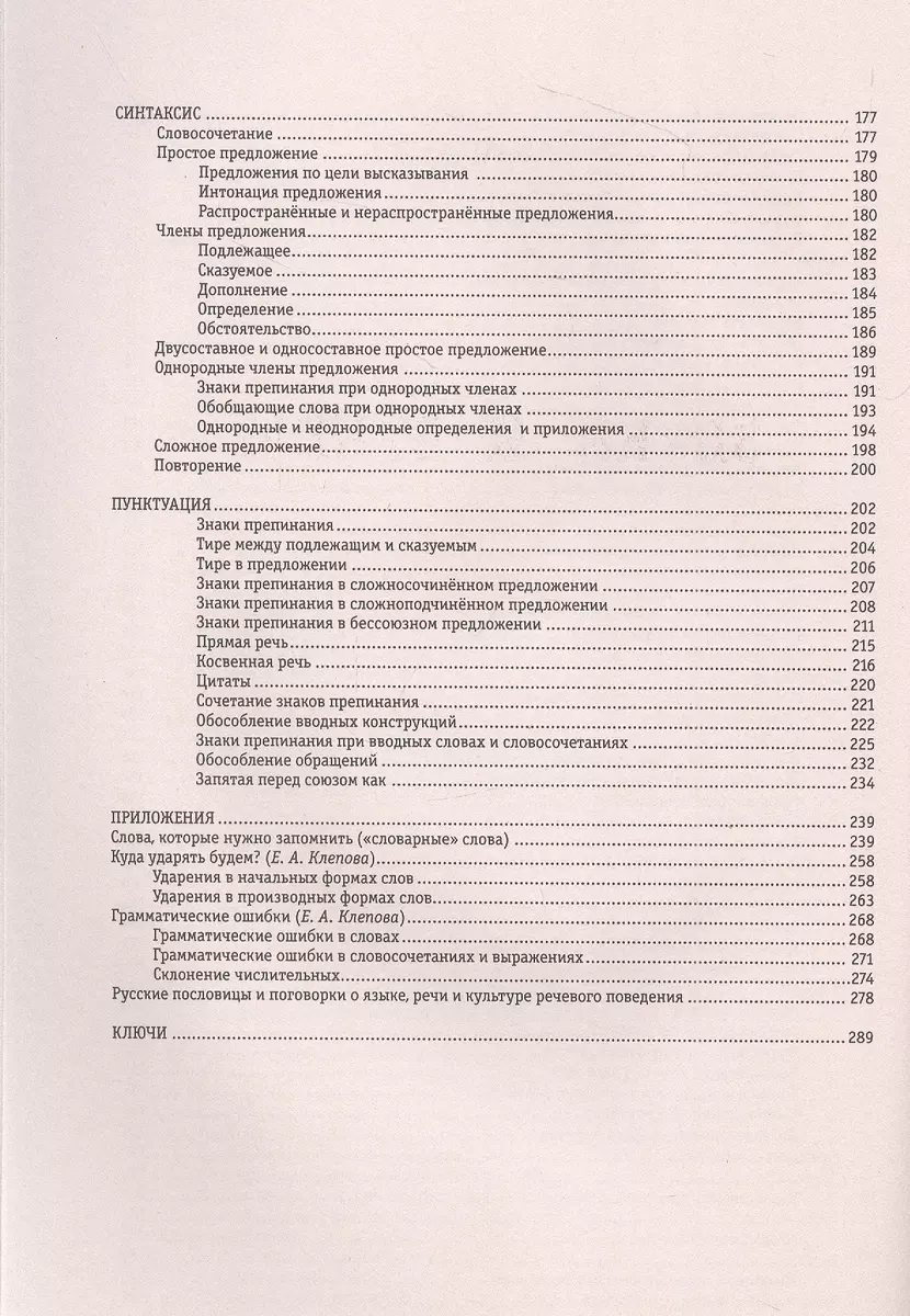 Русский язык. Полная грамматика в схемах и таблицах (Филипп Алексеев) -  купить книгу с доставкой в интернет-магазине «Читай-город». ISBN:  978-5-17-152444-9