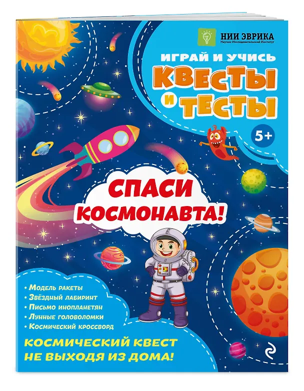 Книга Спаси космонавта! (Анастасия Назипова) — 3
