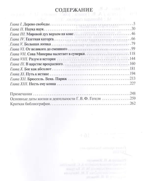 Книга Гегель (Арсений Гулыга) — 2