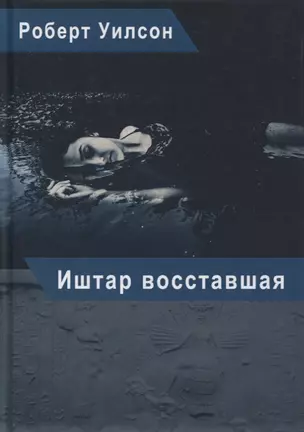 Иштар Восставшая — 2711525 — 1