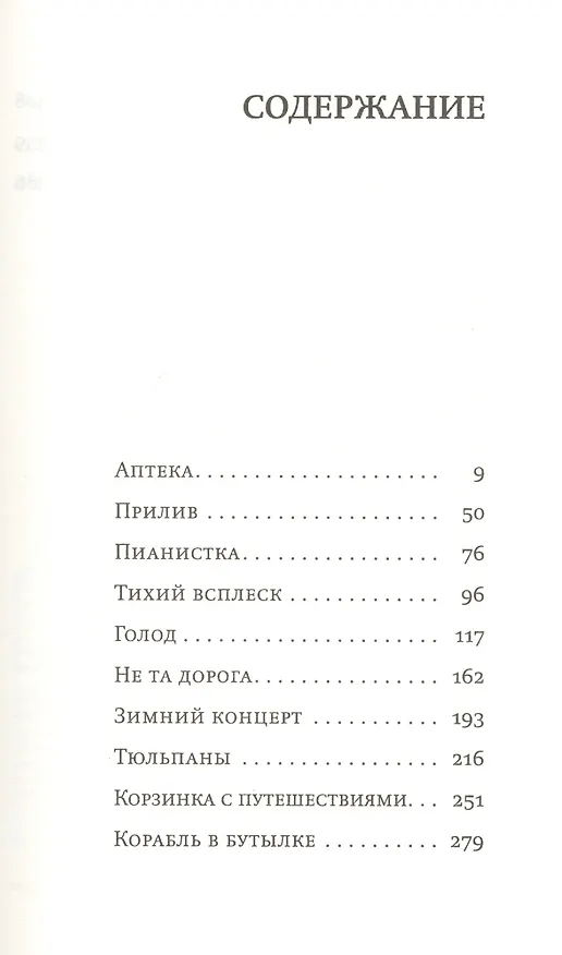 Книга Оливия Киттеридж (Элизабет Страут) — 2