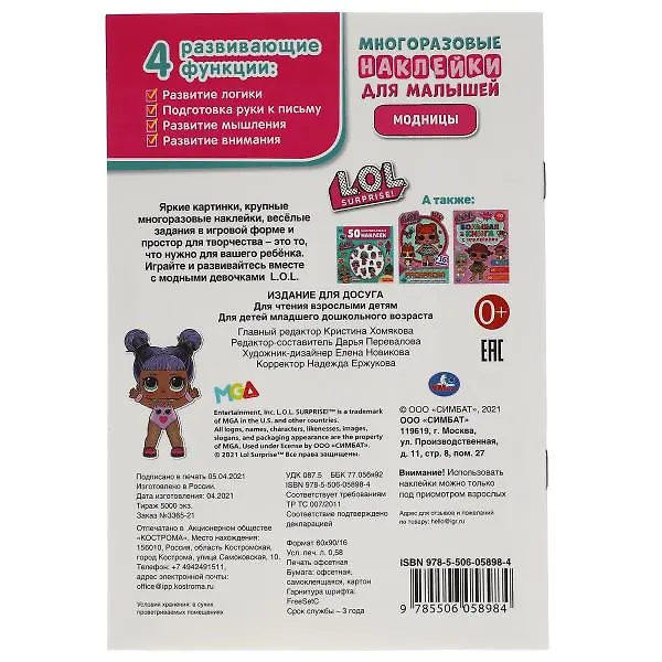 Книга Многоразовые наклейки для малышей. LOL. Модницы (Дарья Перевалова) — 5