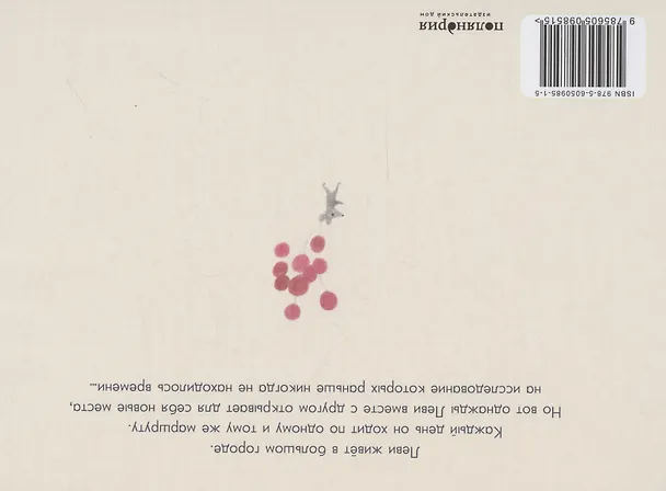 Книга Мой незнакомый город (Сеоха Лим) — 2