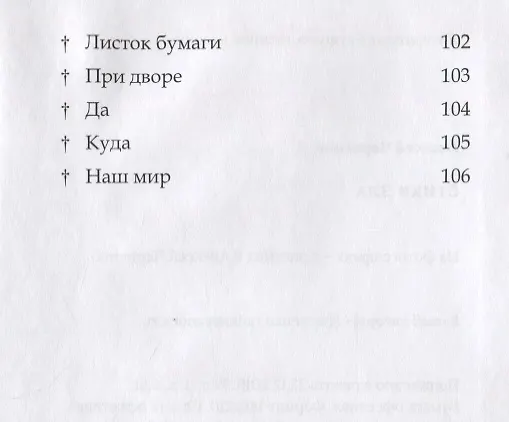 Книга Стихи зла () — 5