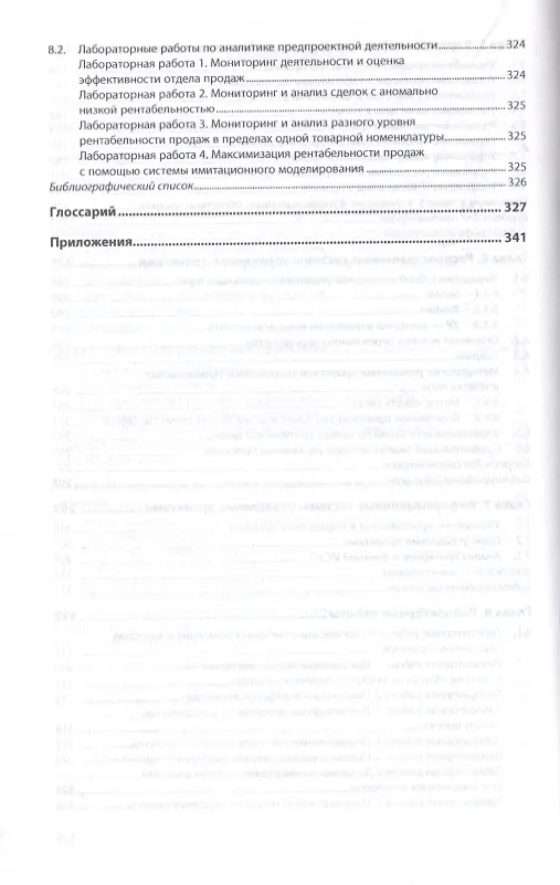 Книга Управление проектами. Учебник () — 4