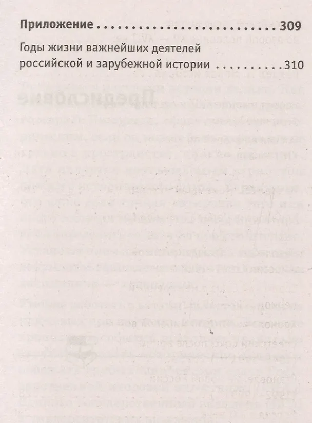Книга Краткий справочник исторических дат (Денис Алексеев) — 8
