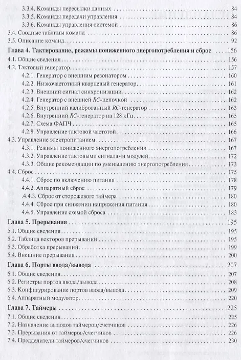 Книга Микроконтроллеры AVR семейства Tiny Руководство пользователя (мПрСист) Евстифеев (А.В. Евстифеев) — 3