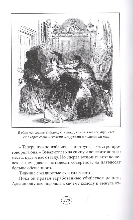 Книга Лондонские драмы. Том 4 () — 4