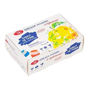 Краски акриловые по ткани 06цв 15мл "Я-Художник!", к/к, ЗХК