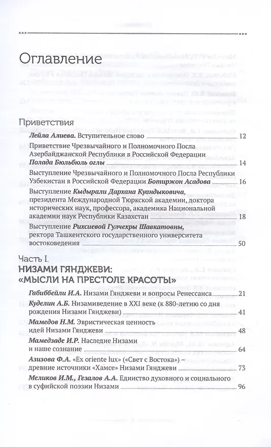 Книга Низами и Навои: имен связующее величие (Ибрагим Меликов, Ариз Гезалов) — 3