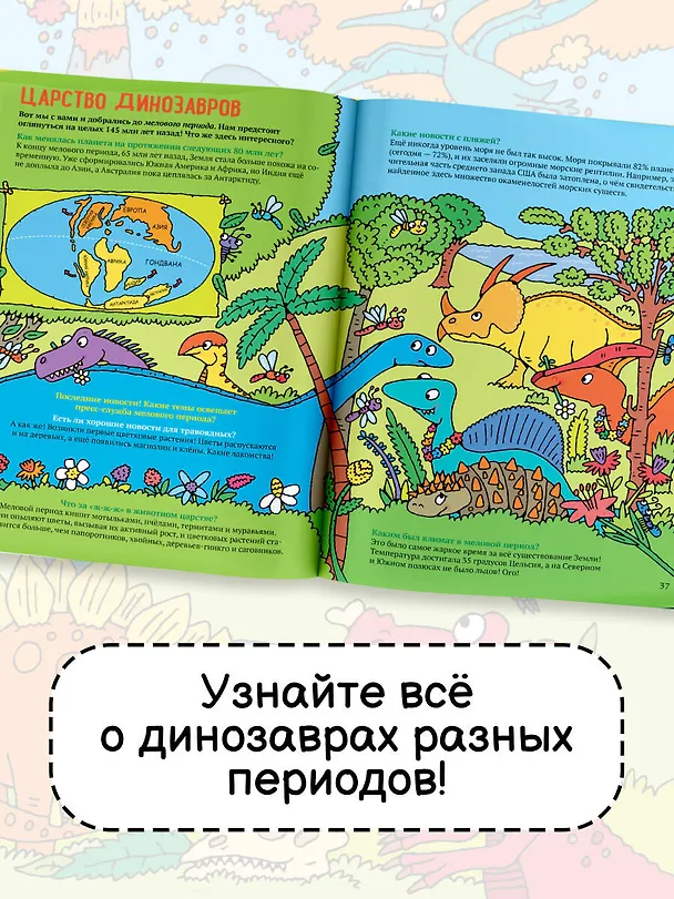 Книга Динозавры. Энциклопедия для детей (Саймон Абботт) — 6