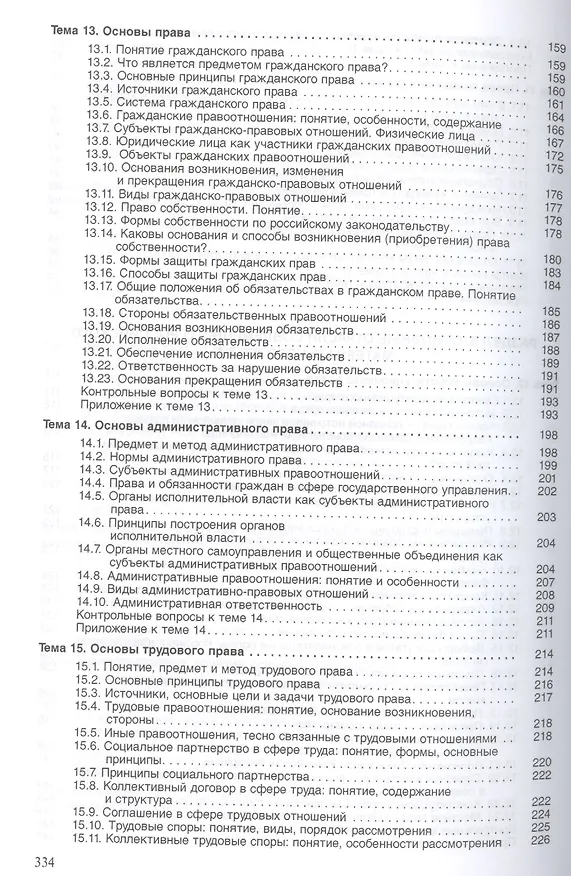 Книга Основы права: учебник (Михаил Марченко, Елена Дерябина) — 5