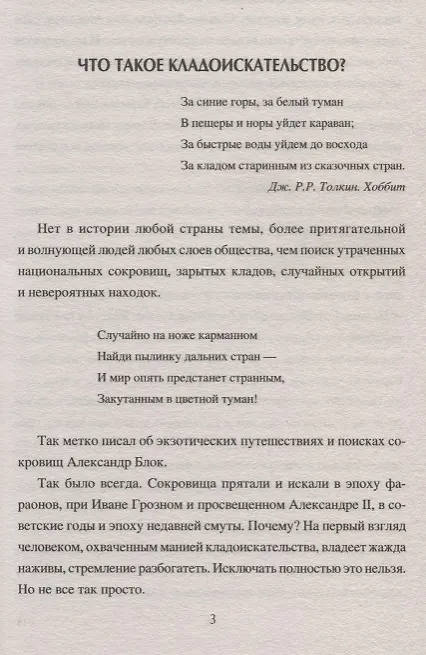 Книга Клады и кладоискательство в России (Виктор Бердинских) — 2