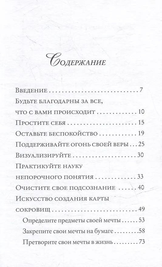 Книга Созидание изобилия. Ключи к духовному и материальному процветанию (Элизабет Клэр Профет, Марк Л. Профет) — 3