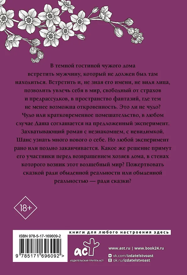 Книга Стальная незабудка (Катрин Дюран) — 2