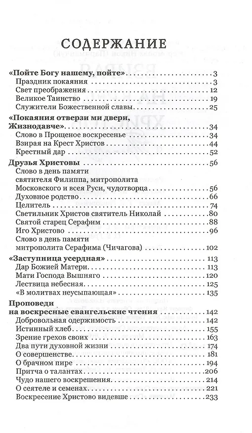Книга Взирая на Крест Христов. Проповеди () — 2