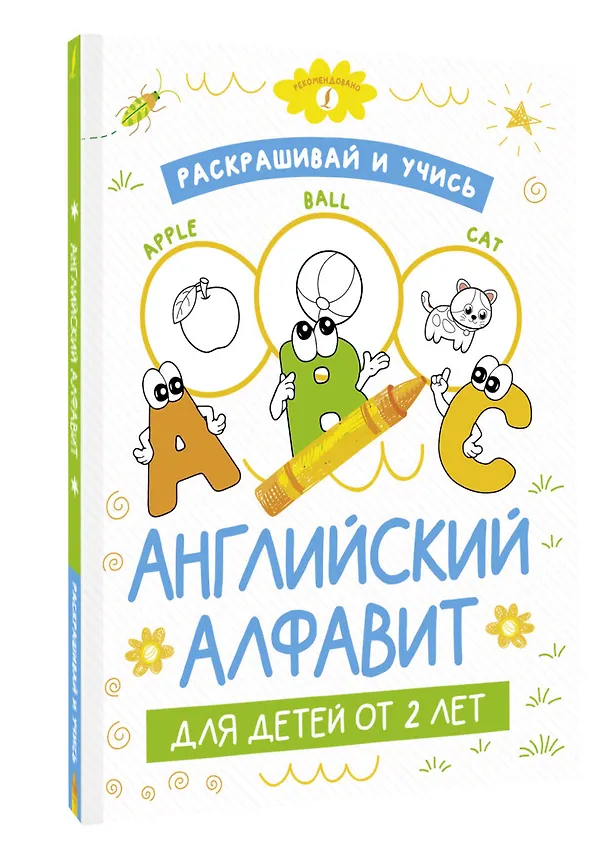 Книга Раскрашивай и учись: английский алфавит для детей от 2 лет () — 4