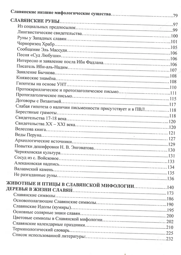 Книга Словарь славянских символов. () — 3