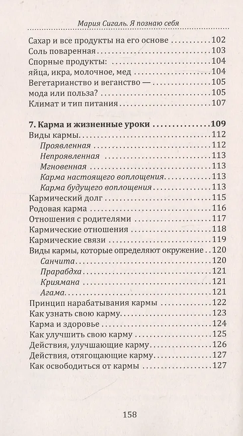 Книга Я познаю себя. Как найти гармонию с миром и свое предназначение в нем (М. Сигаль) — 4