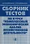 Сборник тестов по курсу "Комплексный экономический анализ хозяйственной деятельности" — 2126755 — 2