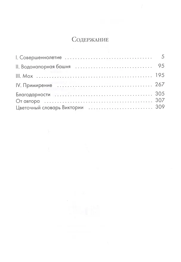 Книга Язык цветов. (Ванесса Диффенбах) — 2