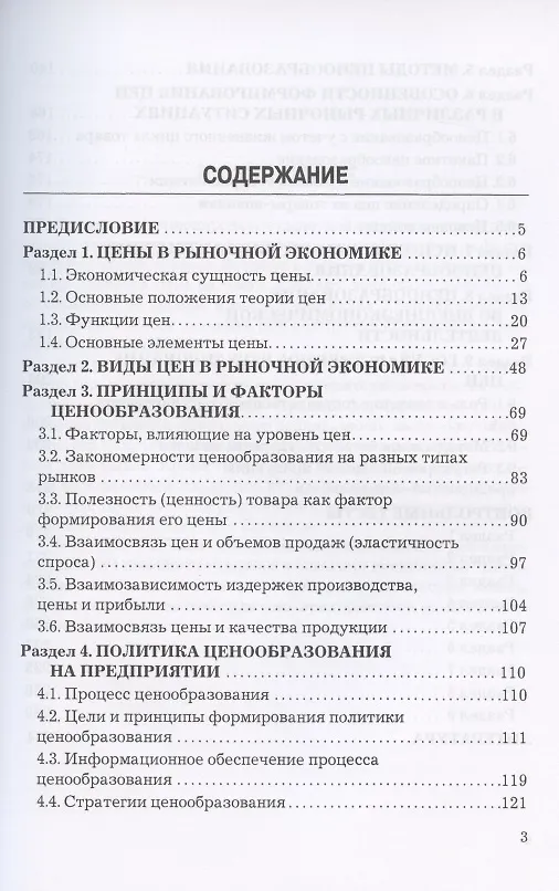 Книга Ценообразование. Учебник для бакалавров (Магомед Магомедов) — 2