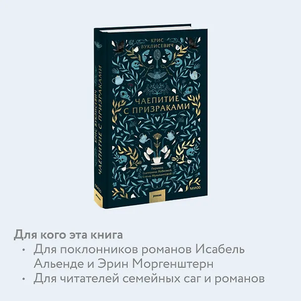 Книга Чаепитие с призраками (Крис Вуклисевич) — 7