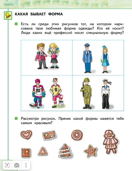 Книга Математика. 1 класс. Учебник. В 2-х частях (комплект из 2 книг) (Татьяна Миракова, Татьяна Бука, Георгий Дорофеев) — 4