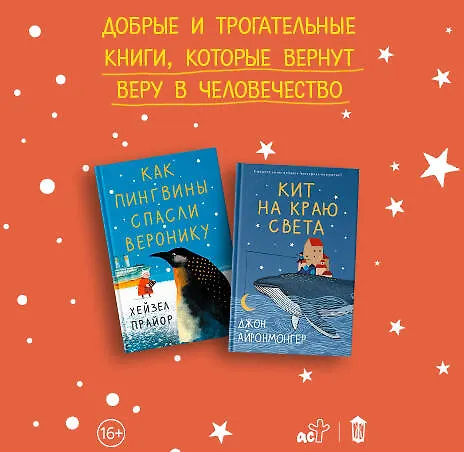 Книга Кит на краю света (Джон Айронмонгер) — 4