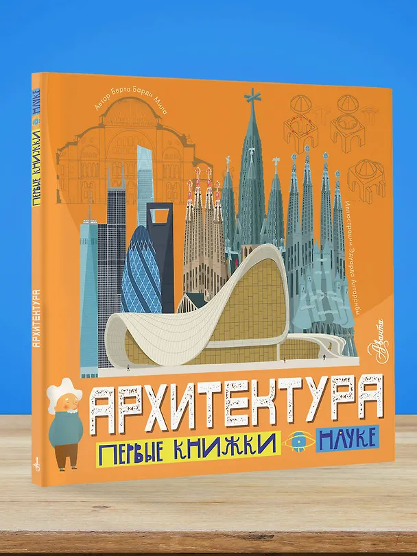 Книга Архитектура (Мила Барди) — 5