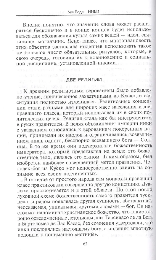 Книга Инки. История легендарного народа доколумбовой Америки (Луи Боден) — 3