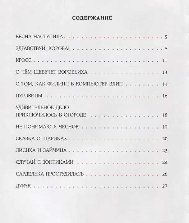 Книга Здравствуй, корова! (Григорий Кружков) — 2