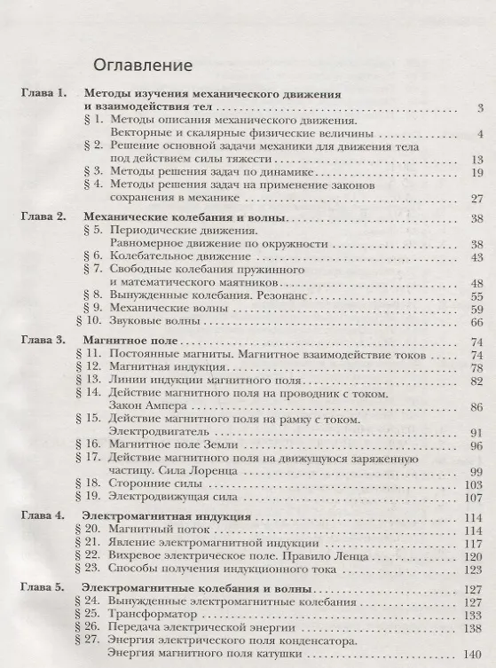 Книга Физика. 9 класс. Учебник (Людмила Хижнякова) — 2