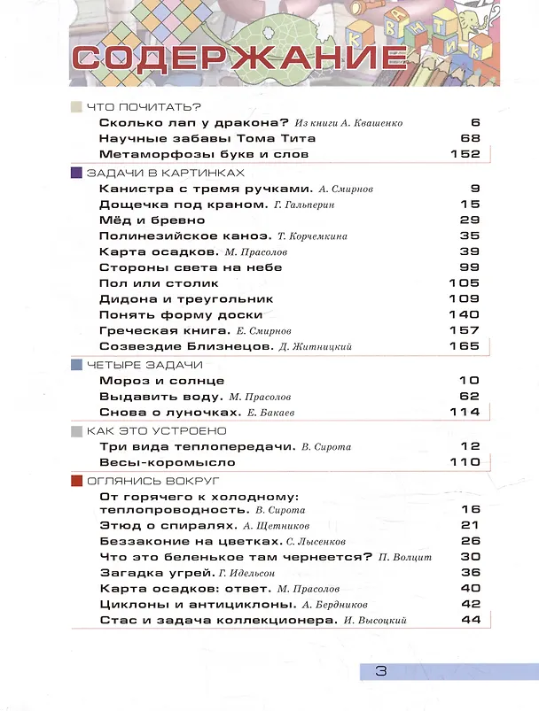 Книга Квантик. Альманах для любознательных. Выпуск 22 () — 3
