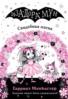 Свадебная магия