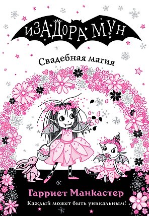 Свадебная магия